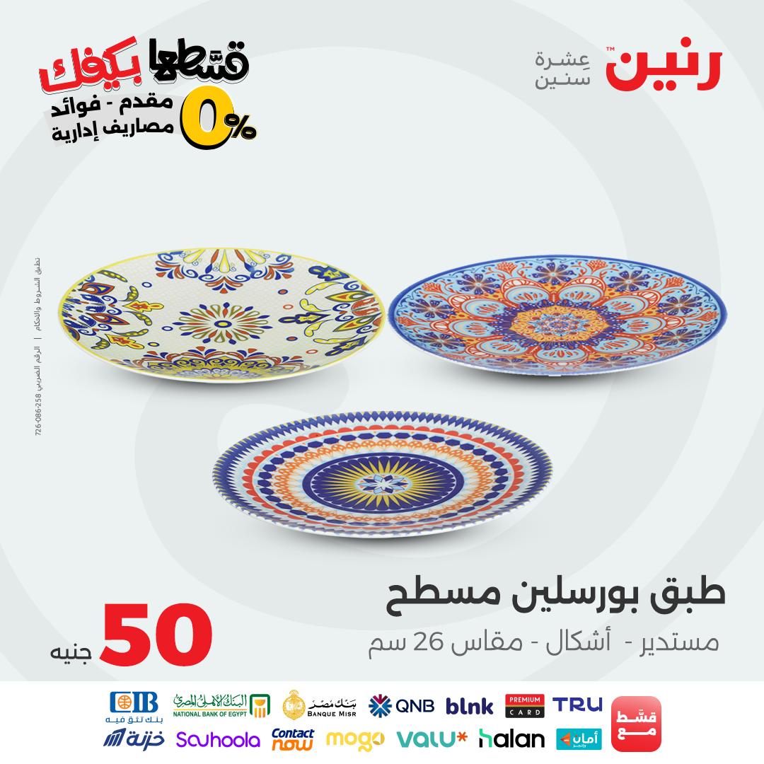 raneen offers from 14oct to 1oct 2025 عروض رنين من 14 أكتوبر حتى 1 أكتوبر 2025 صفحة رقم 32